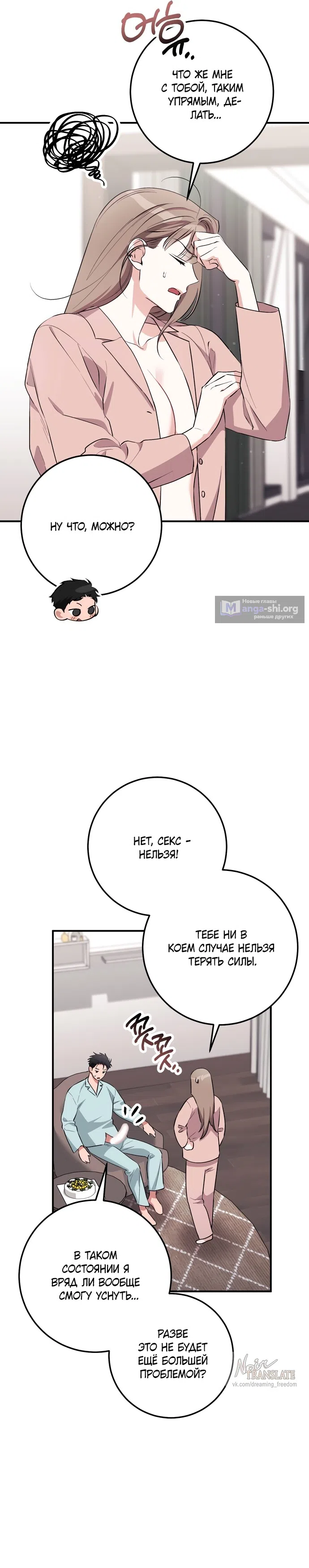 Страница 8 главы 39 манги Грязное клубничное молоко / Obsessed Strawberry Milk