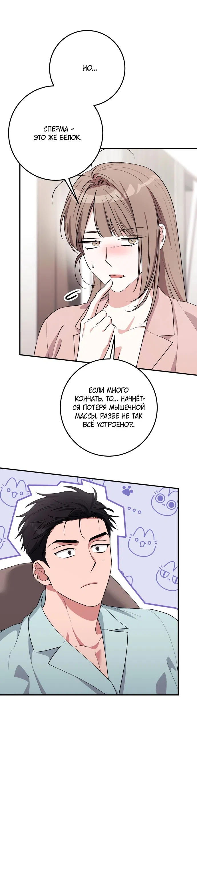 Страница 9 главы 39 манги Грязное клубничное молоко / Obsessed Strawberry Milk