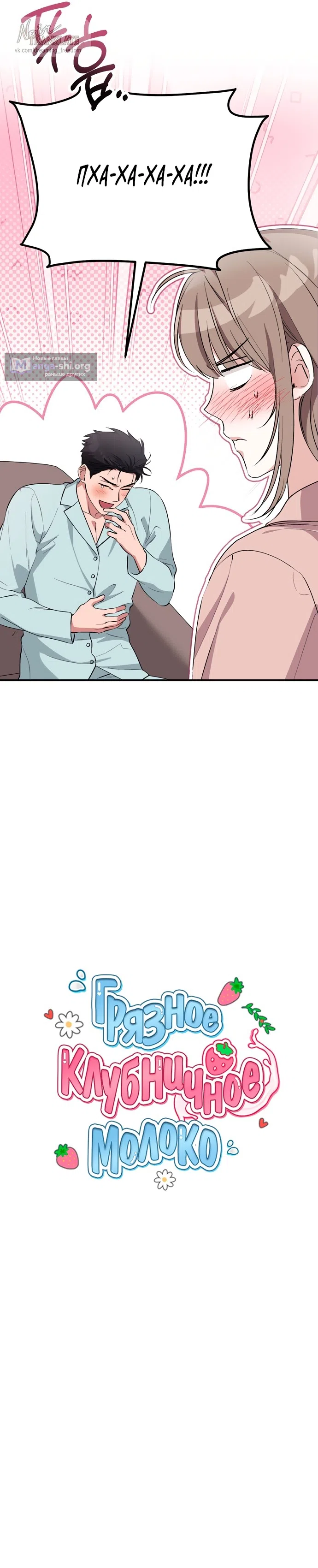 Страница 10 главы 39 манги Грязное клубничное молоко / Obsessed Strawberry Milk