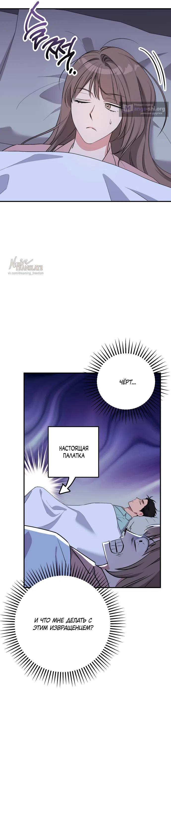 Страница 12 главы 39 манги Грязное клубничное молоко / Obsessed Strawberry Milk