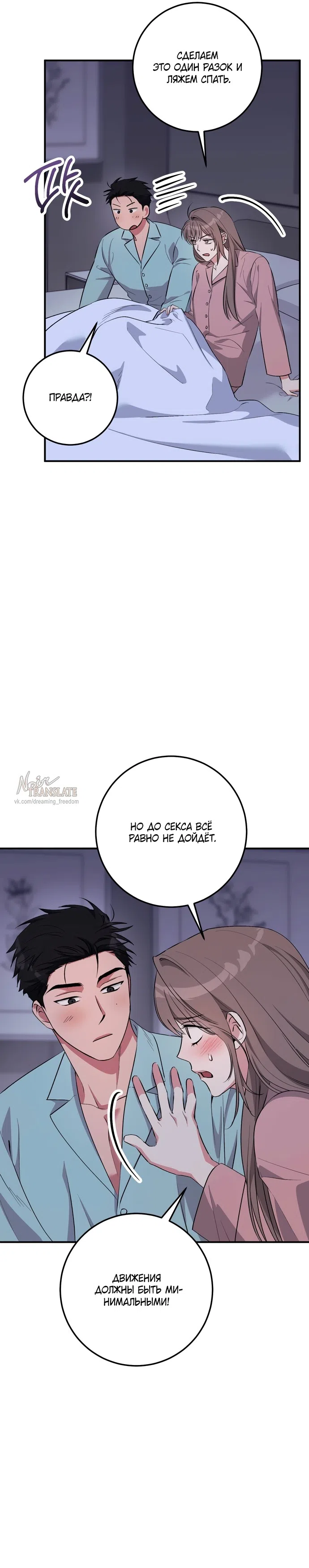 Страница 14 главы 39 манги Грязное клубничное молоко / Obsessed Strawberry Milk