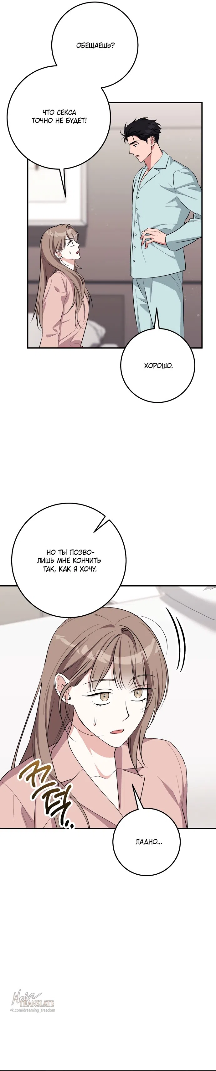 Страница 16 главы 39 манги Грязное клубничное молоко / Obsessed Strawberry Milk