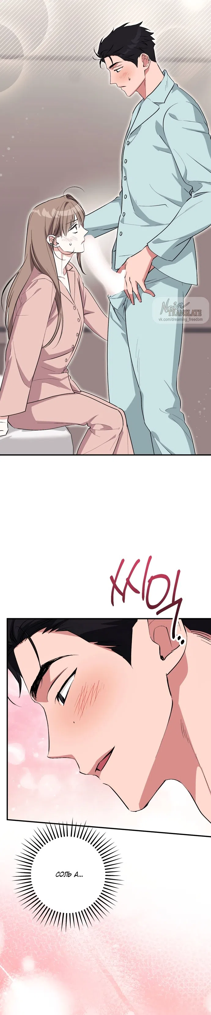 Страница 18 главы 39 манги Грязное клубничное молоко / Obsessed Strawberry Milk