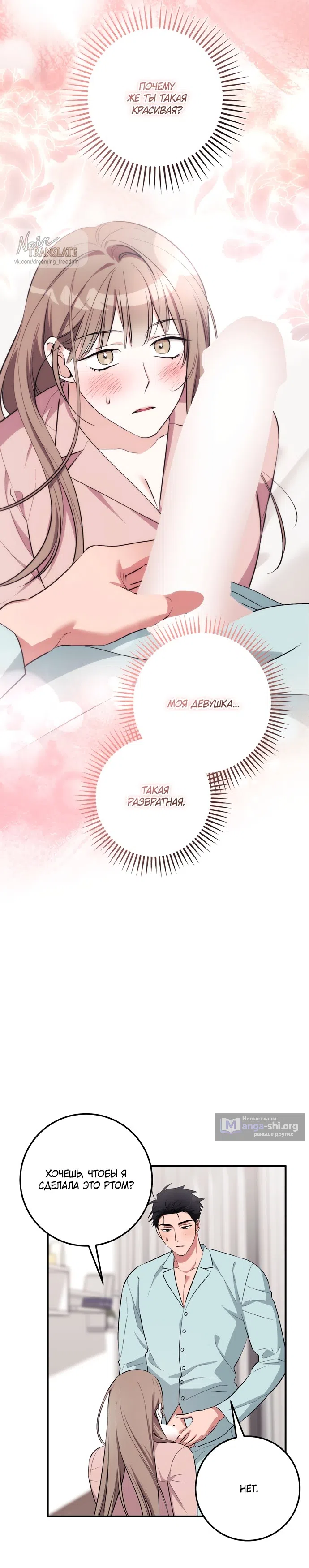 Страница 19 главы 39 манги Грязное клубничное молоко / Obsessed Strawberry Milk