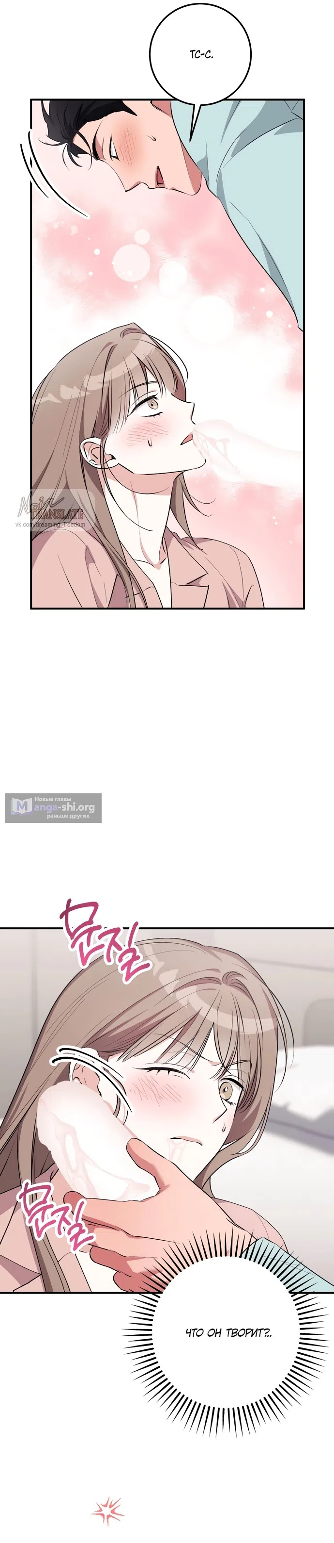 Страница 21 главы 39 манги Грязное клубничное молоко / Obsessed Strawberry Milk
