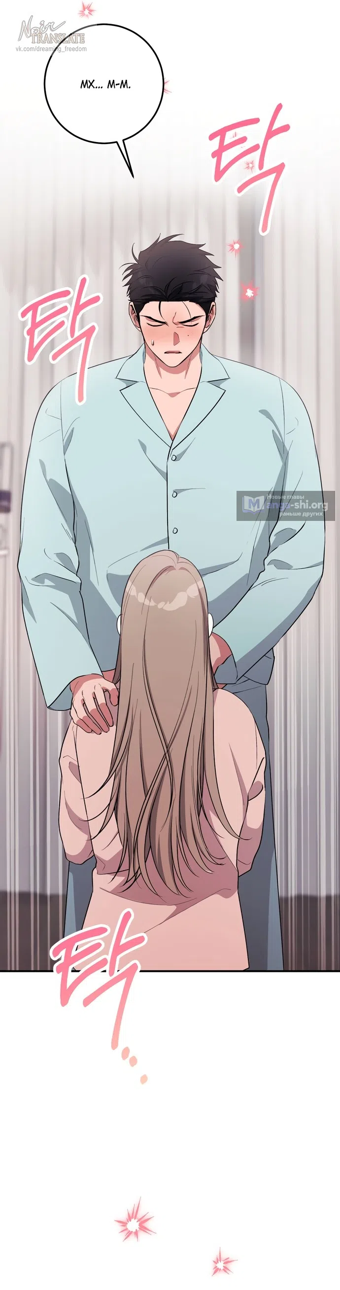 Страница 23 главы 39 манги Грязное клубничное молоко / Obsessed Strawberry Milk