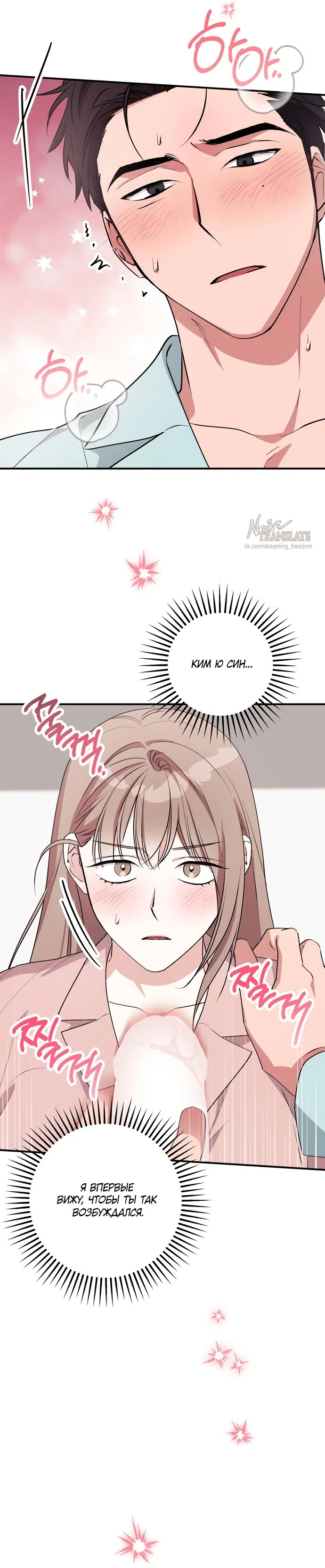 Страница 24 главы 39 манги Грязное клубничное молоко / Obsessed Strawberry Milk