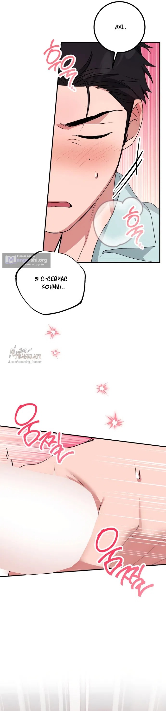 Страница 25 главы 39 манги Грязное клубничное молоко / Obsessed Strawberry Milk