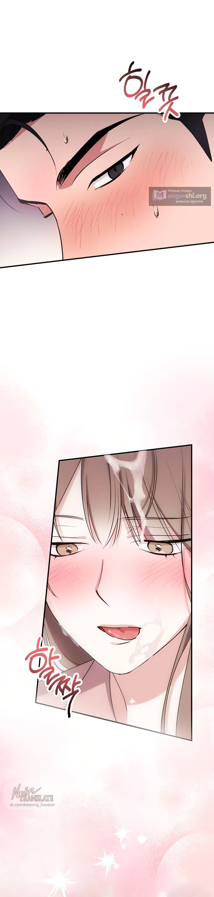 Страница 27 главы 39 манги Грязное клубничное молоко / Obsessed Strawberry Milk