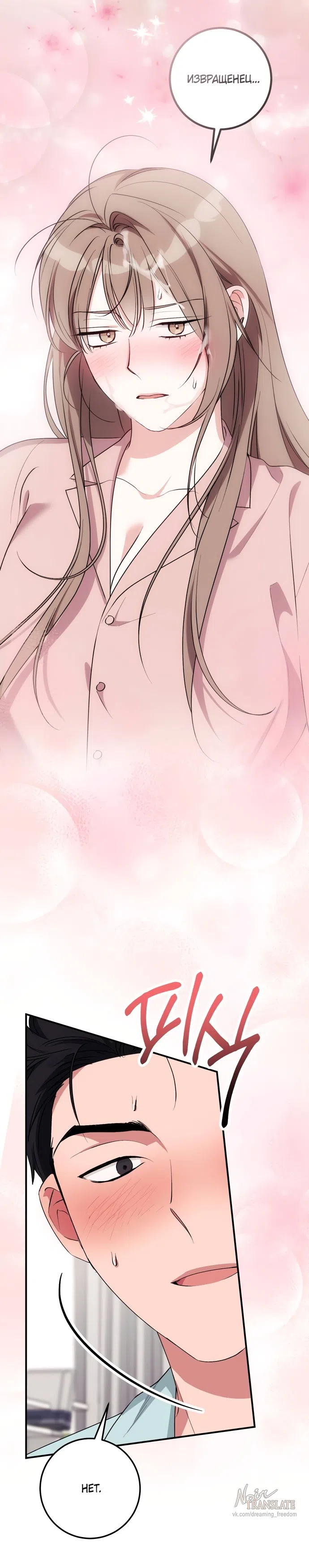 Страница 28 главы 39 манги Грязное клубничное молоко / Obsessed Strawberry Milk