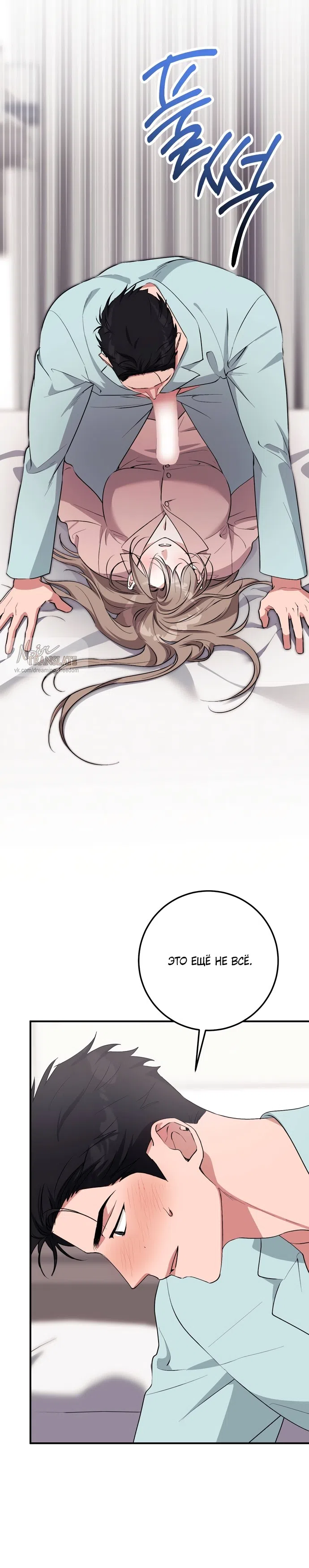 Страница 30 главы 39 манги Грязное клубничное молоко / Obsessed Strawberry Milk