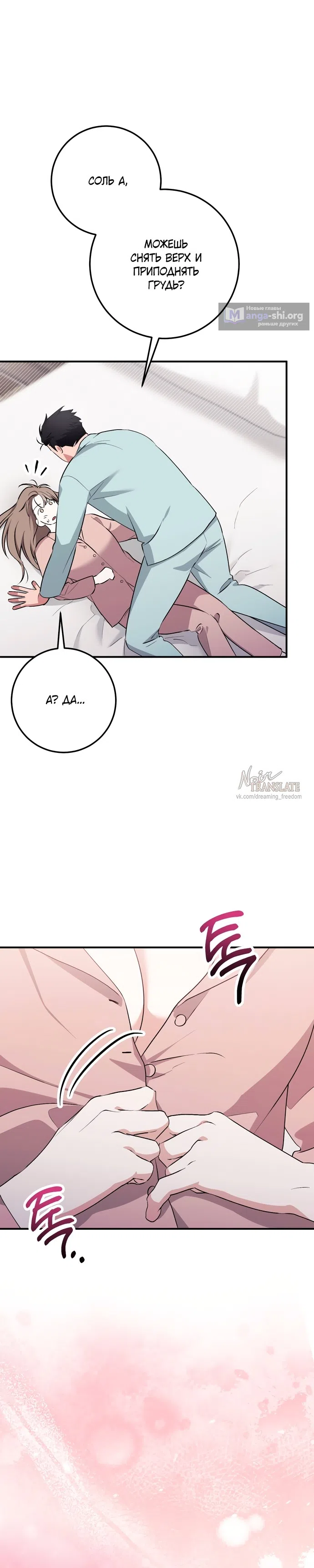 Страница 31 главы 39 манги Грязное клубничное молоко / Obsessed Strawberry Milk