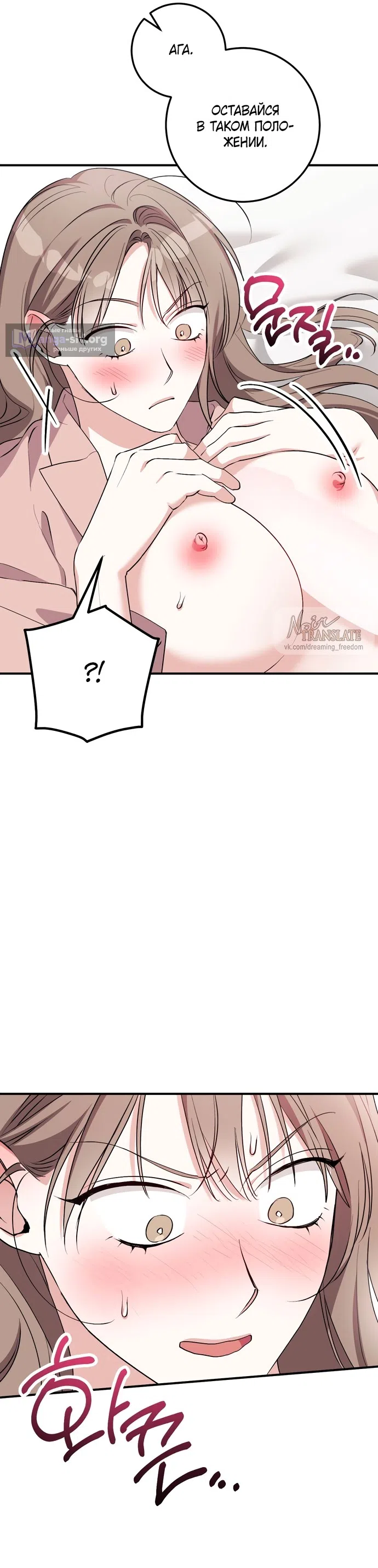 Страница 33 главы 39 манги Грязное клубничное молоко / Obsessed Strawberry Milk