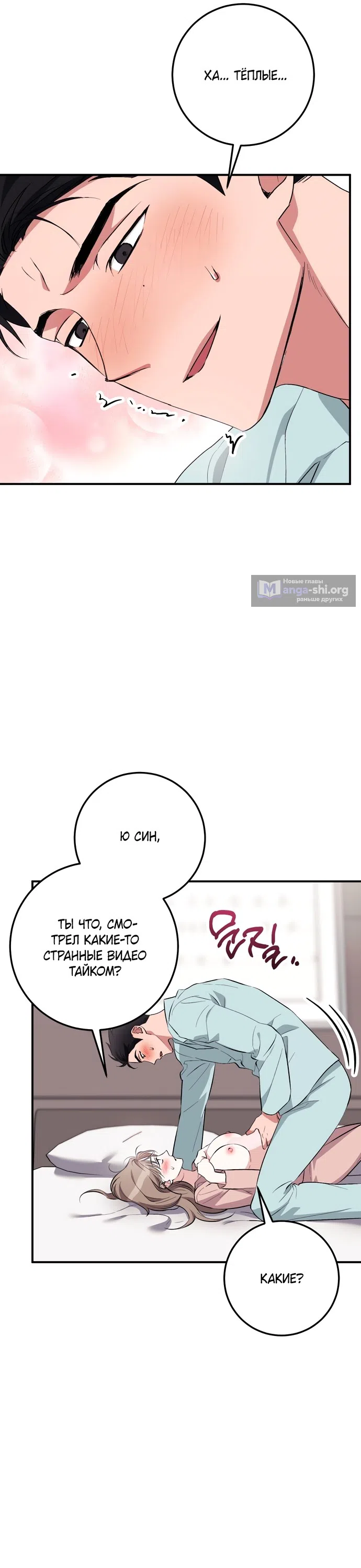 Страница 35 главы 39 манги Грязное клубничное молоко / Obsessed Strawberry Milk