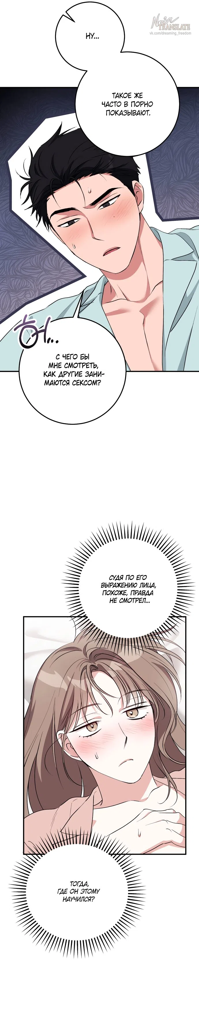 Страница 36 главы 39 манги Грязное клубничное молоко / Obsessed Strawberry Milk