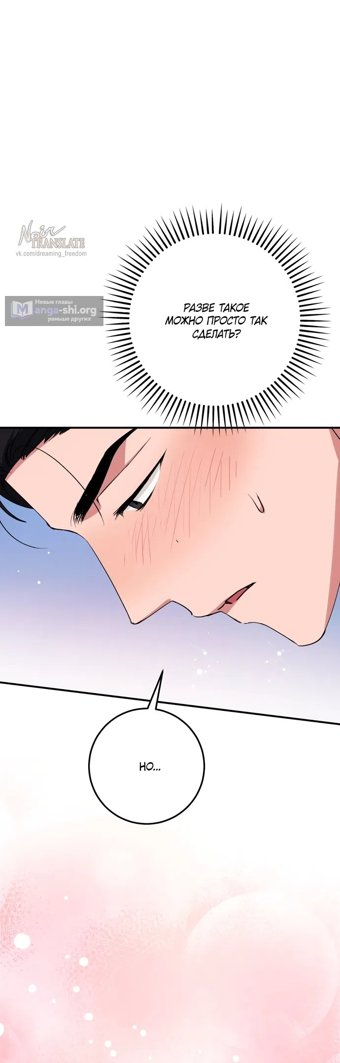 Страница 37 главы 39 манги Грязное клубничное молоко / Obsessed Strawberry Milk