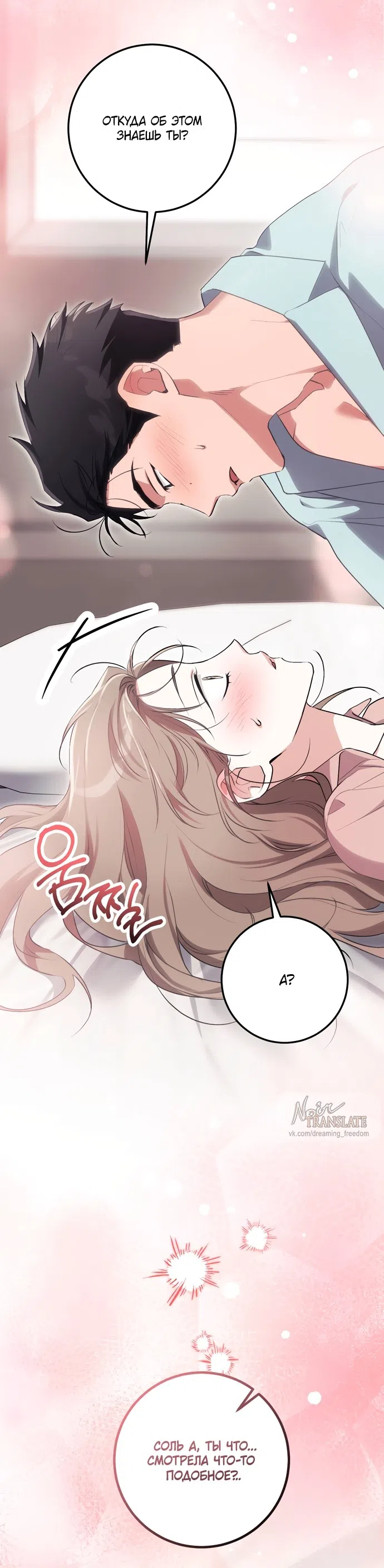 Страница 38 главы 39 манги Грязное клубничное молоко / Obsessed Strawberry Milk