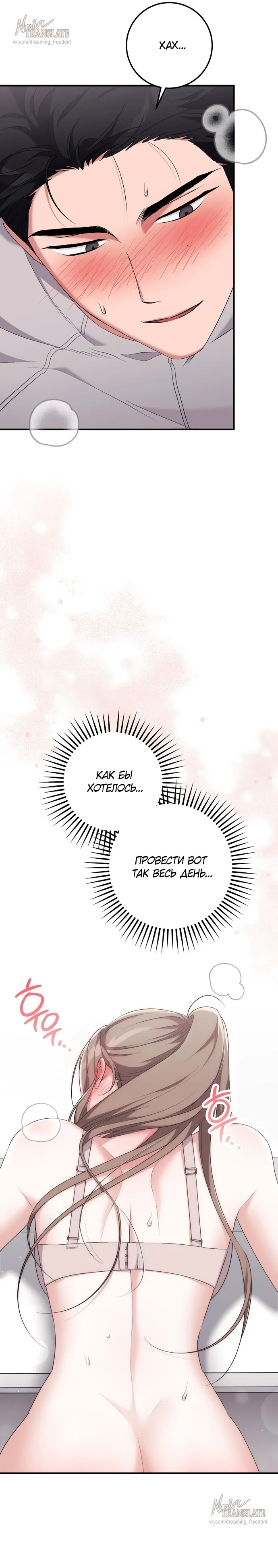 Страница 6 главы 24 манги Грязное клубничное молоко / Obsessed Strawberry Milk