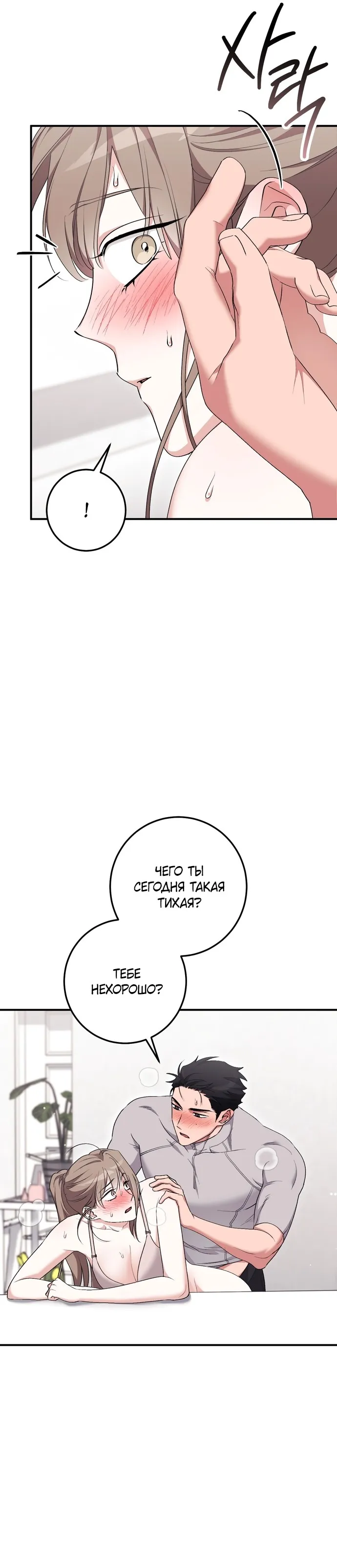 Страница 7 главы 24 манги Грязное клубничное молоко / Obsessed Strawberry Milk