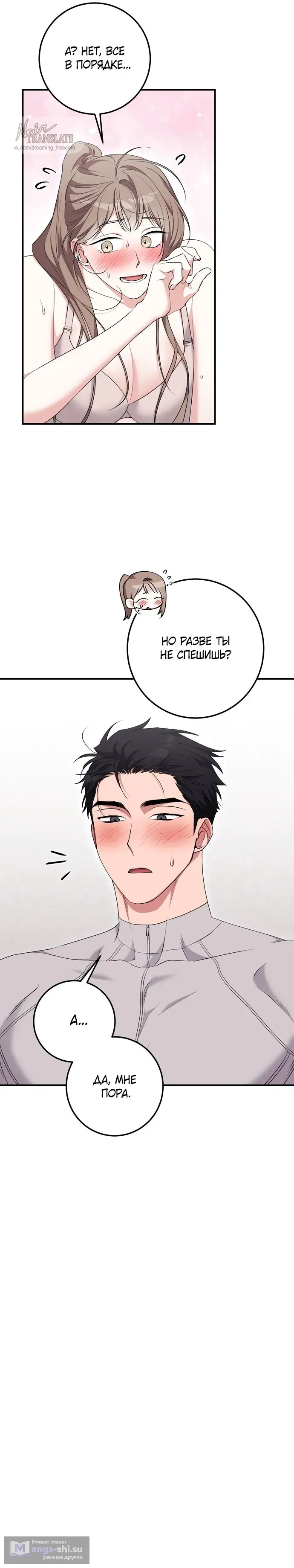 Страница 8 главы 24 манги Грязное клубничное молоко / Obsessed Strawberry Milk