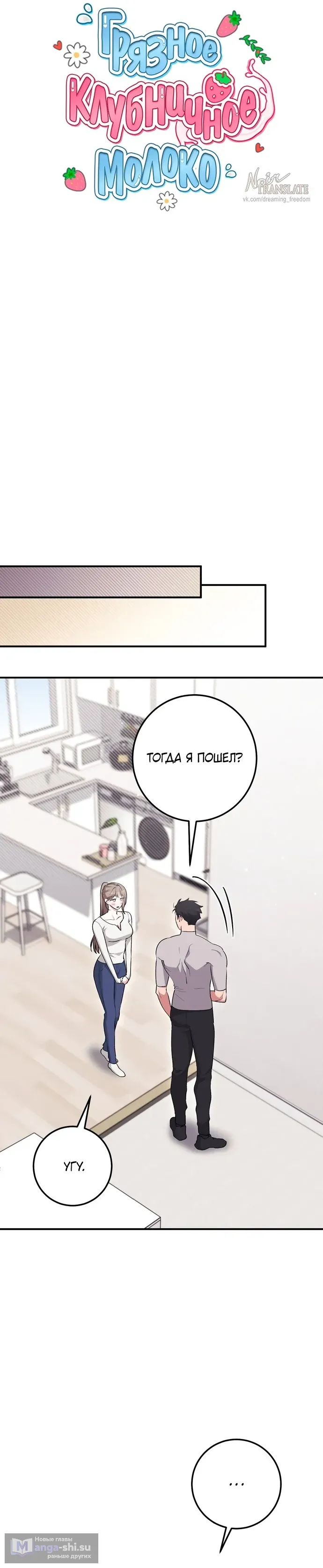 Страница 9 главы 24 манги Грязное клубничное молоко / Obsessed Strawberry Milk