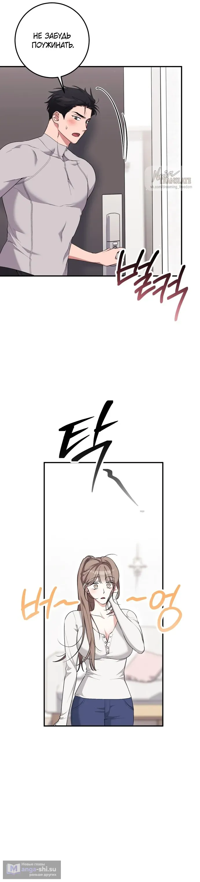 Страница 11 главы 24 манги Грязное клубничное молоко / Obsessed Strawberry Milk