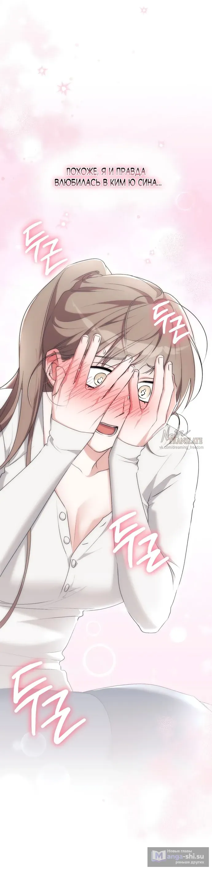 Страница 13 главы 24 манги Грязное клубничное молоко / Obsessed Strawberry Milk