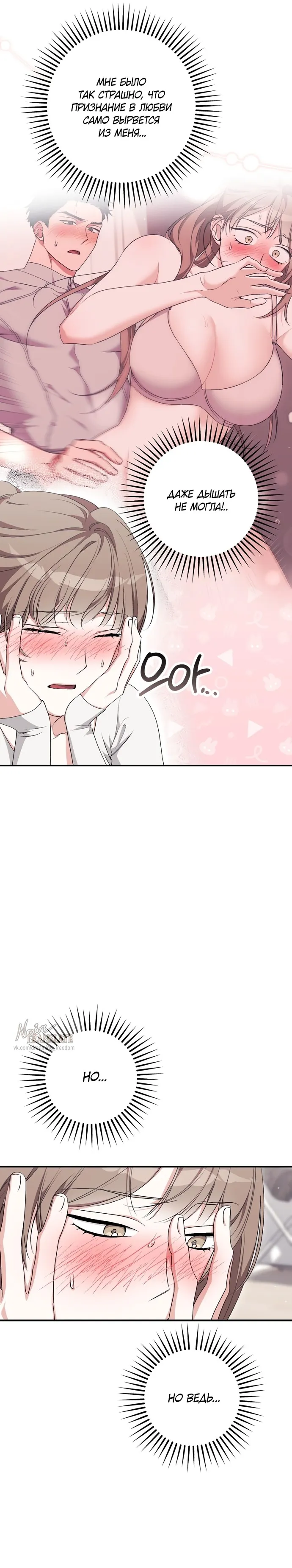 Страница 14 главы 24 манги Грязное клубничное молоко / Obsessed Strawberry Milk