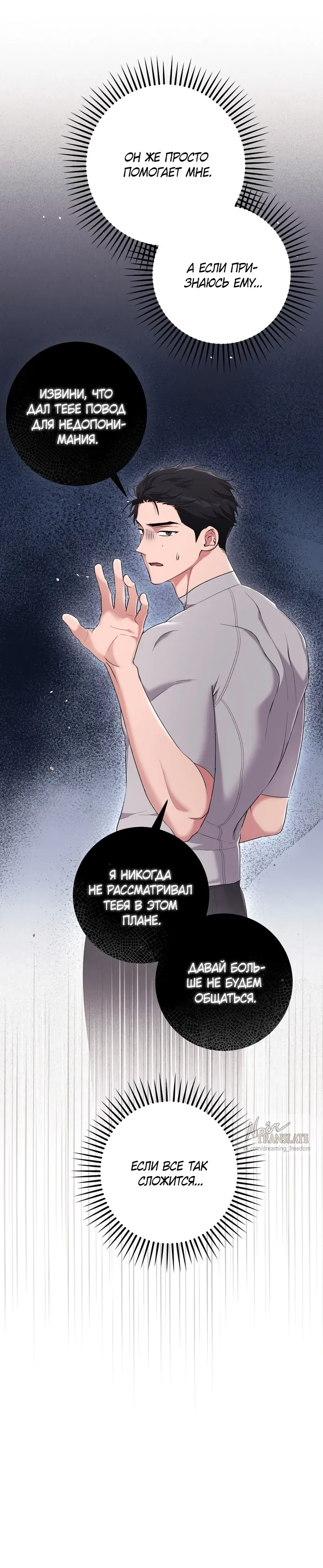 Страница 15 главы 24 манги Грязное клубничное молоко / Obsessed Strawberry Milk