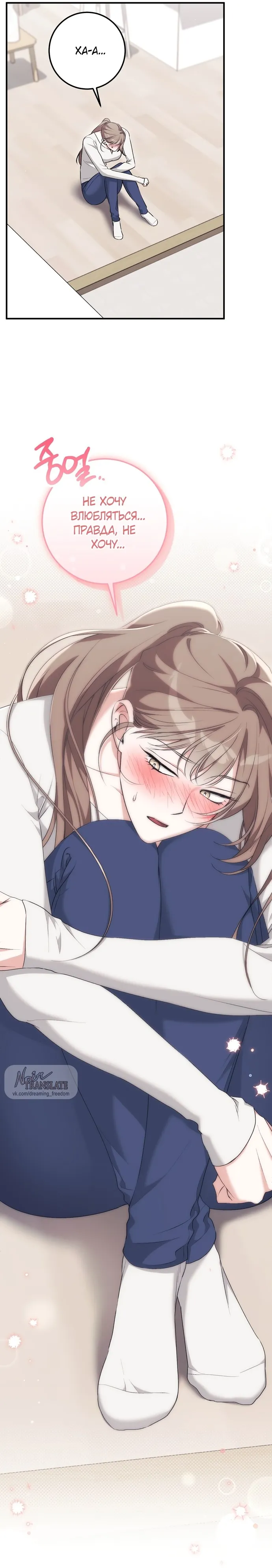 Страница 16 главы 24 манги Грязное клубничное молоко / Obsessed Strawberry Milk