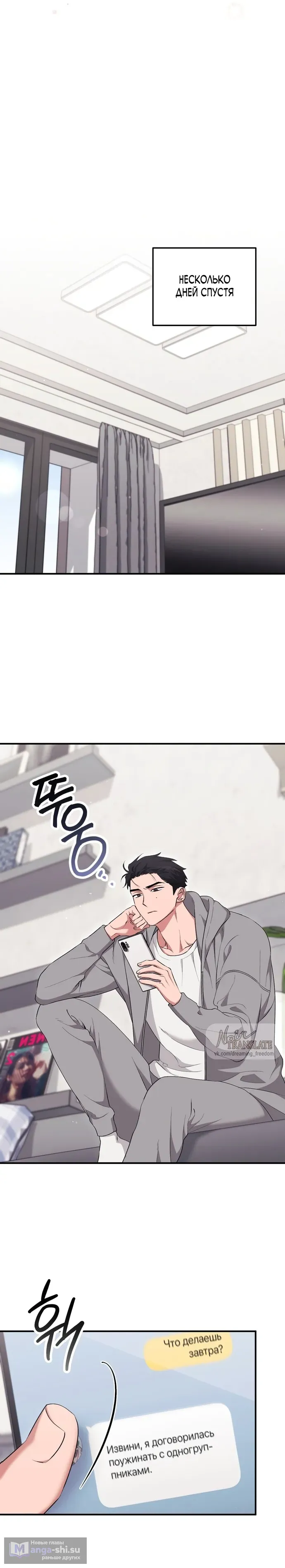 Страница 17 главы 24 манги Грязное клубничное молоко / Obsessed Strawberry Milk