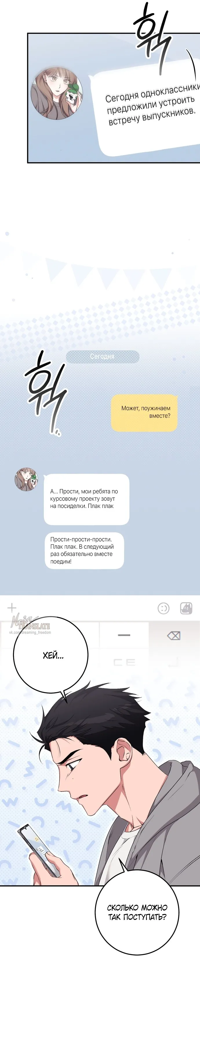 Страница 18 главы 24 манги Грязное клубничное молоко / Obsessed Strawberry Milk