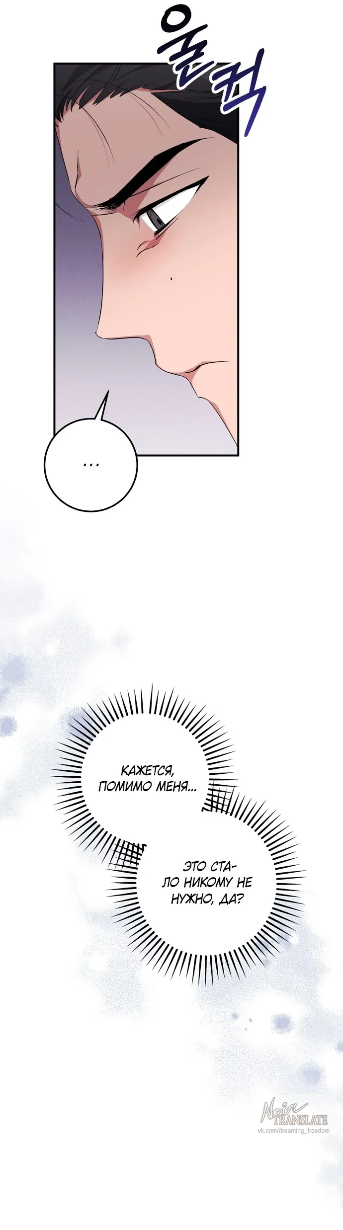 Страница 19 главы 24 манги Грязное клубничное молоко / Obsessed Strawberry Milk