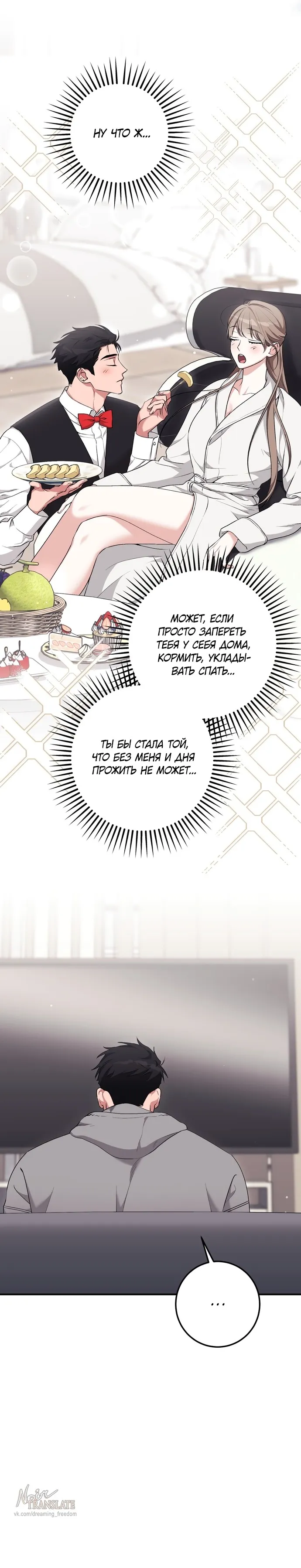 Страница 20 главы 24 манги Грязное клубничное молоко / Obsessed Strawberry Milk