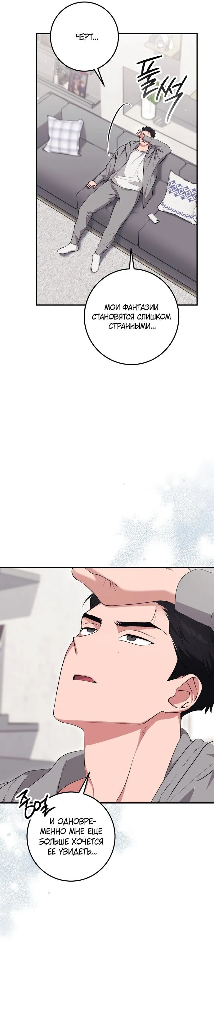 Страница 21 главы 24 манги Грязное клубничное молоко / Obsessed Strawberry Milk