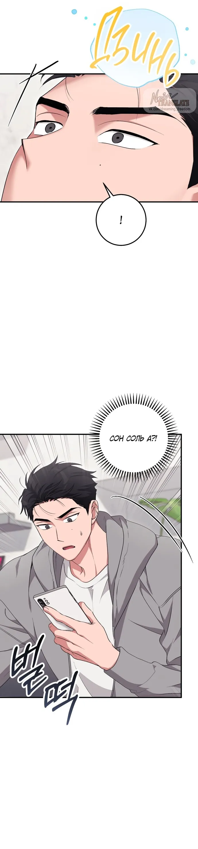 Страница 22 главы 24 манги Грязное клубничное молоко / Obsessed Strawberry Milk