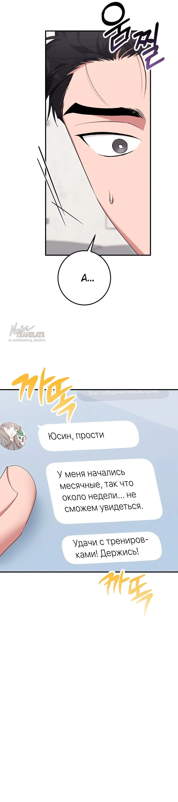 Страница 23 главы 24 манги Грязное клубничное молоко / Obsessed Strawberry Milk