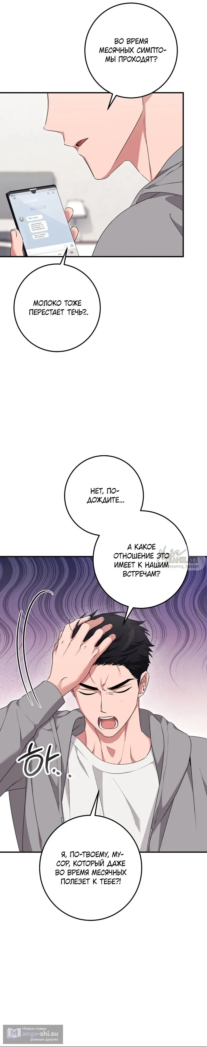 Страница 24 главы 24 манги Грязное клубничное молоко / Obsessed Strawberry Milk