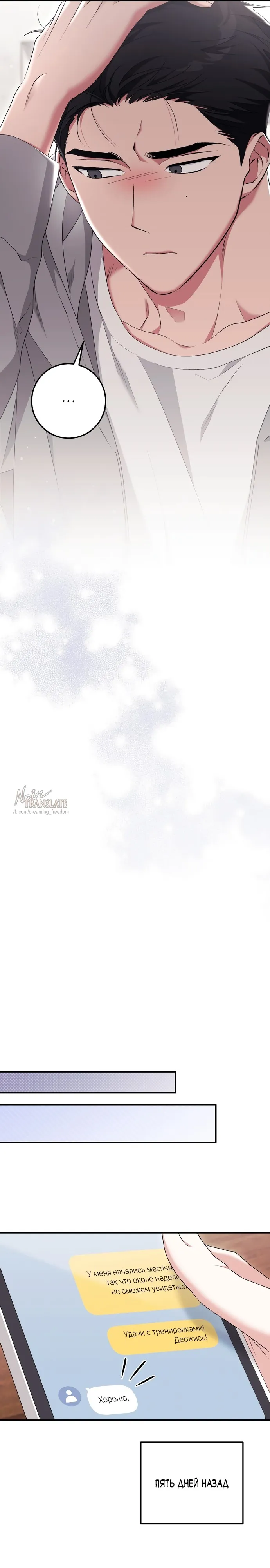 Страница 25 главы 24 манги Грязное клубничное молоко / Obsessed Strawberry Milk