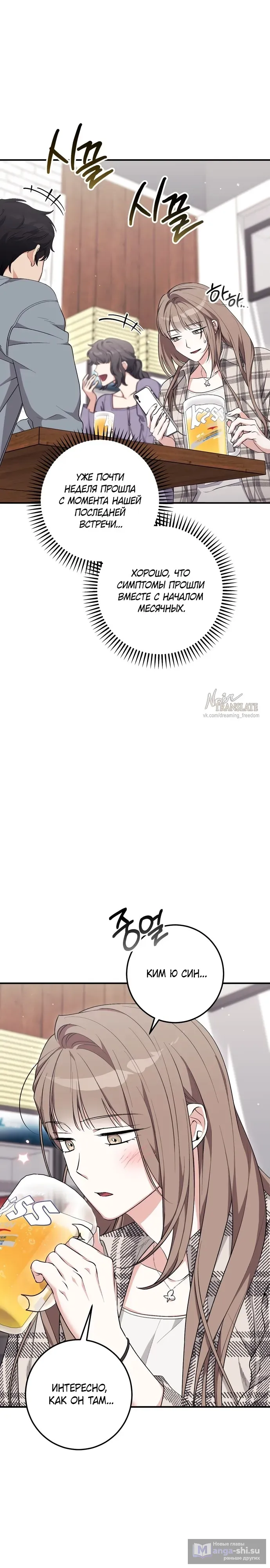 Страница 26 главы 24 манги Грязное клубничное молоко / Obsessed Strawberry Milk