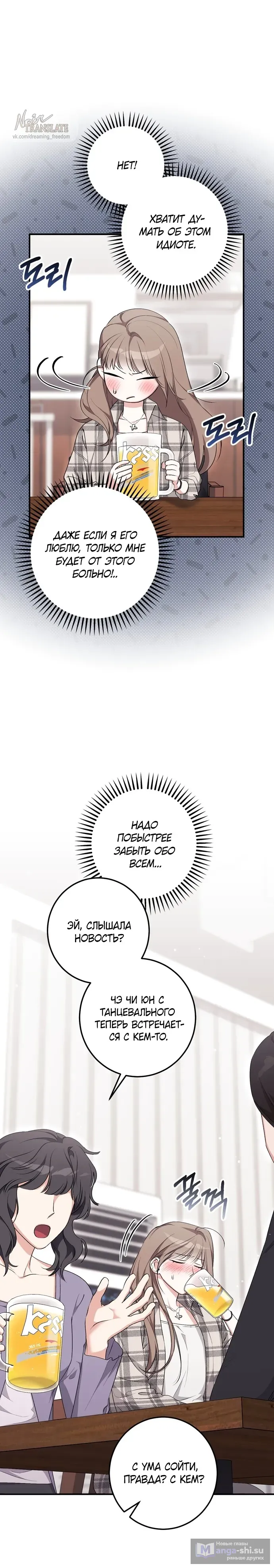 Страница 27 главы 24 манги Грязное клубничное молоко / Obsessed Strawberry Milk