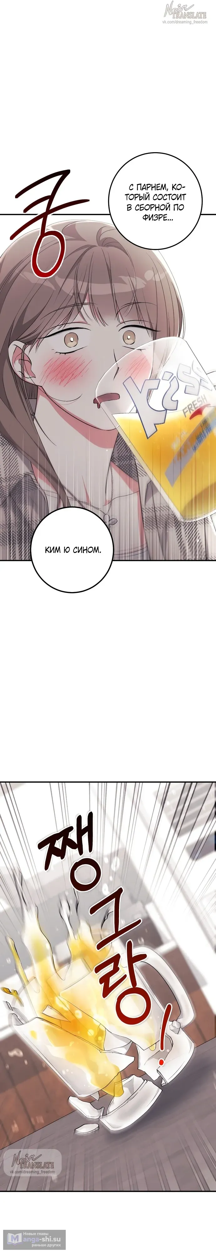 Страница 28 главы 24 манги Грязное клубничное молоко / Obsessed Strawberry Milk