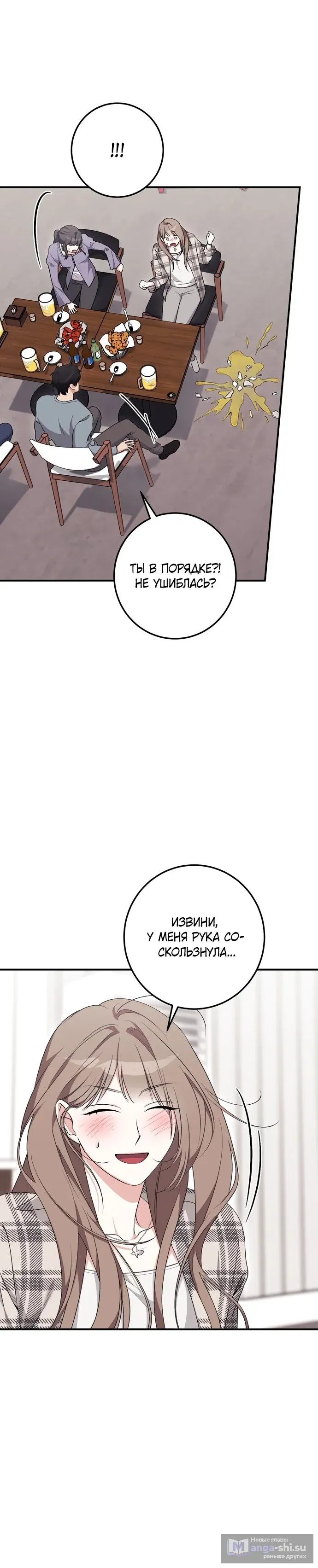 Страница 29 главы 24 манги Грязное клубничное молоко / Obsessed Strawberry Milk