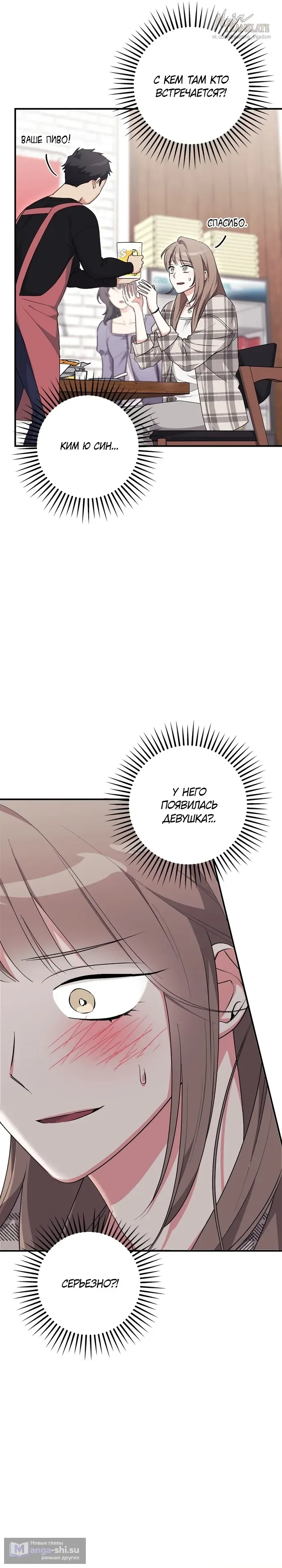 Страница 30 главы 24 манги Грязное клубничное молоко / Obsessed Strawberry Milk