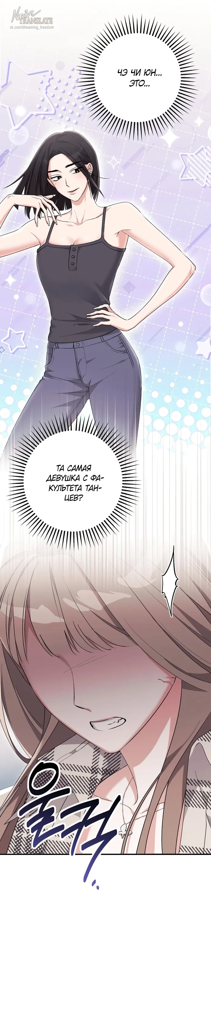 Страница 31 главы 24 манги Грязное клубничное молоко / Obsessed Strawberry Milk