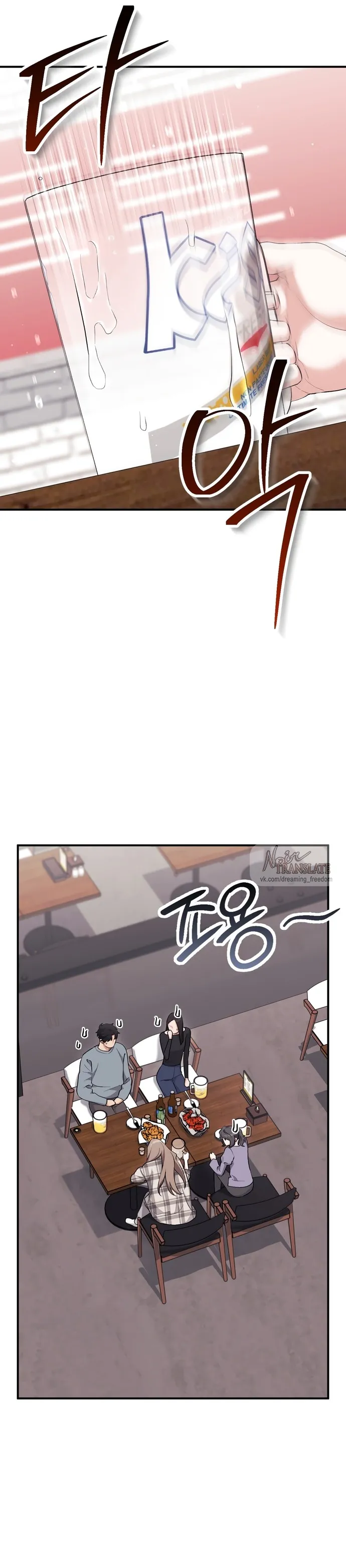 Страница 34 главы 24 манги Грязное клубничное молоко / Obsessed Strawberry Milk