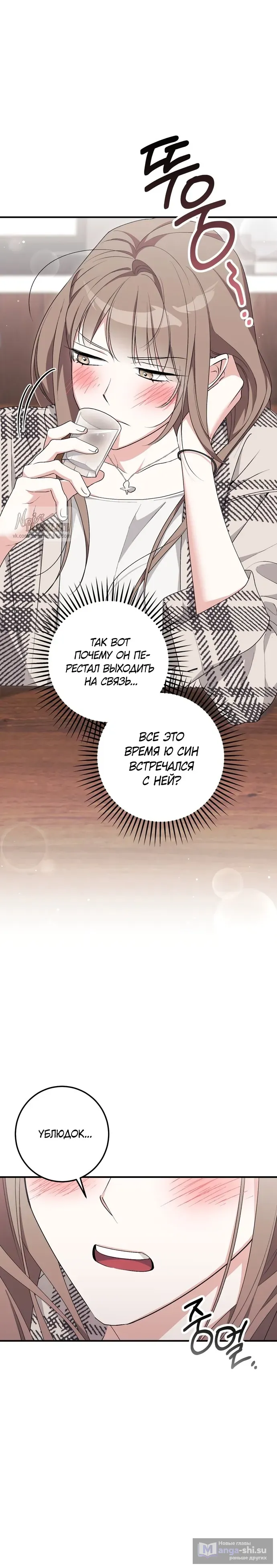 Страница 37 главы 24 манги Грязное клубничное молоко / Obsessed Strawberry Milk