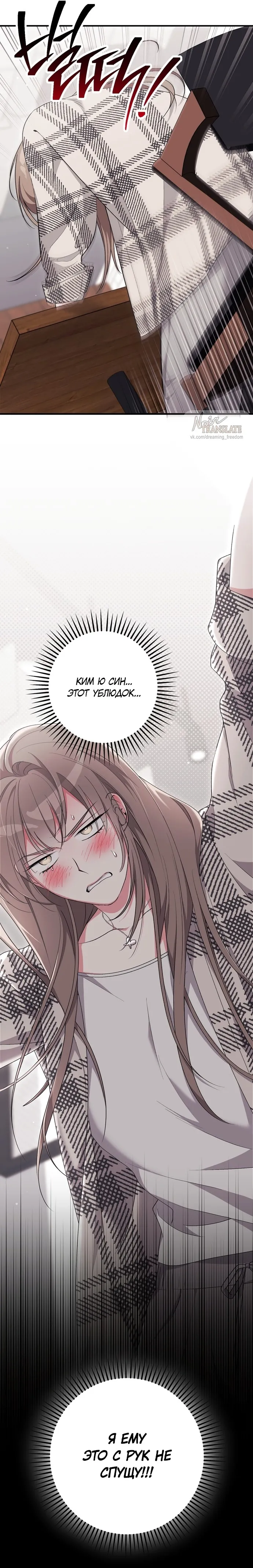 Страница 38 главы 24 манги Грязное клубничное молоко / Obsessed Strawberry Milk