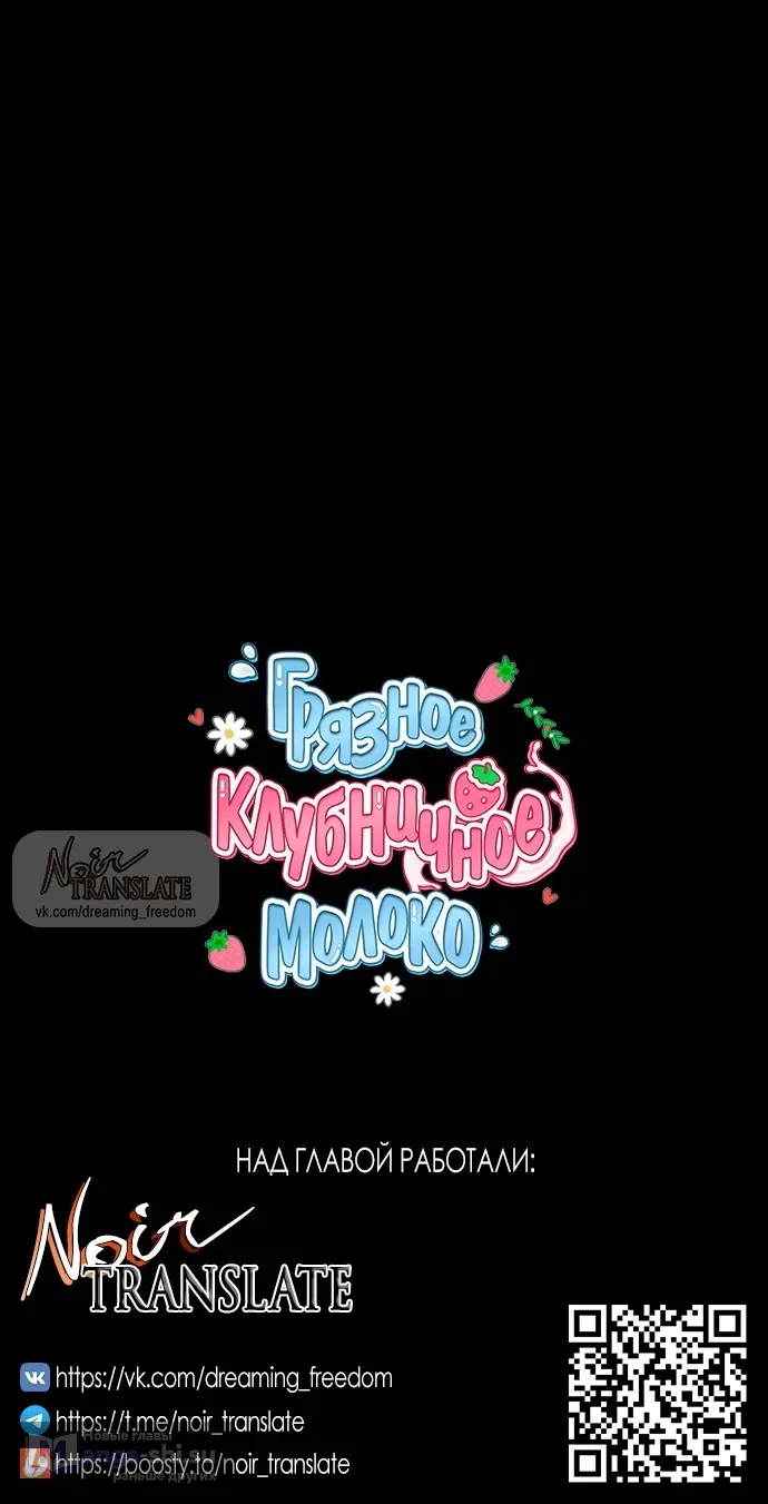 Страница 39 главы 24 манги Грязное клубничное молоко / Obsessed Strawberry Milk