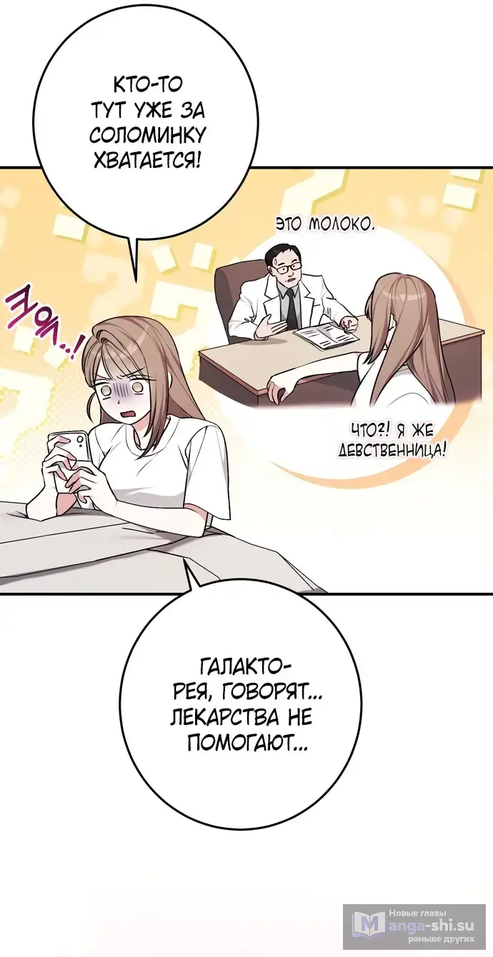 Страница 4 главы 2 манги Грязное клубничное молоко / Obsessed Strawberry Milk